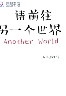 Please Go to Another World