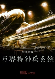 Wanjie Special Forces System