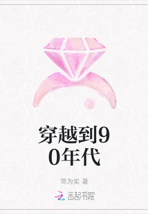 Time Travel to the 1990s