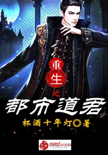 Rebirth of the Urban Taoist Lord