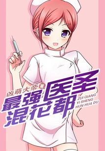 The Most Powerful Medical Saint in Huadu