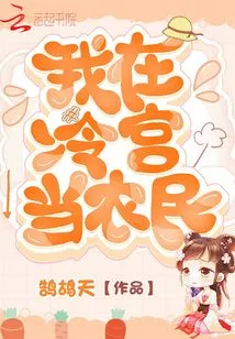 I Work as a Farmer in Leng Palace