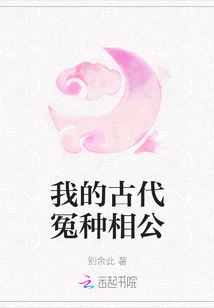 My Ancient Injustice