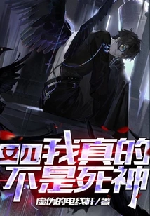 Daughter, I Am Really Not the God of Death