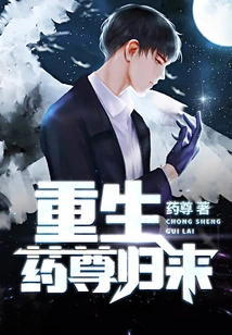 The Return of the Reborn Medicine Lord