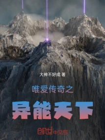 Wei Ai Legend: the World of Supernatural Powers