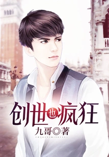 Creation is Also Crazy