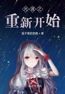 Light Encounter Begins Again