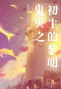 Demon Slayer: the First Dawn of Demon Slayer