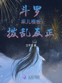 Douluo: Cai'er's Template Brings Order to Chaos