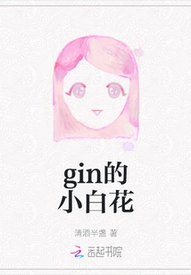 Gin's Little White Flower