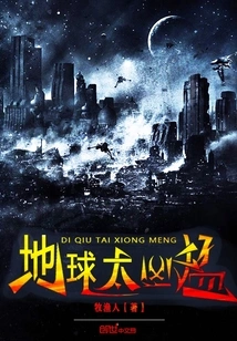 The Earth is Too Ferocious