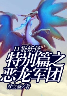 Pokemon Special: Dragon Army