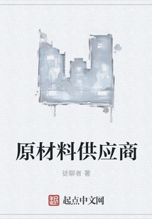 Raw Material Supplier