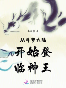 Starting from Douluo Continent and Ascending to God King