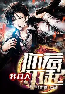 You Can't Afford to Mess with My Woman