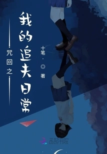 My Daily Life of Chasing My Husband