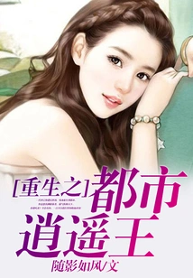 Rebirth of the Urban Free King