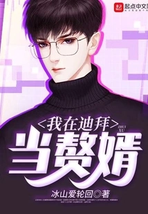 I Am a Son-in-law in Dubai