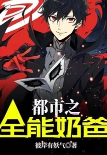 The Almighty Dad in the City