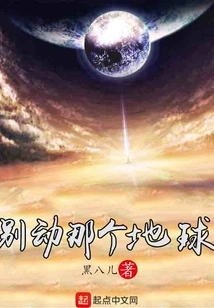 Don't Touch That Earth