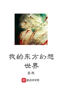 My Oriental Fantasy World