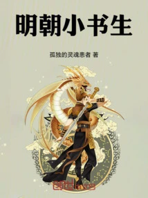 Little Scholar of Ming Dynasty