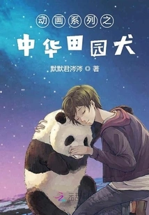 Chinese Pastoral Dog from the Animated Series