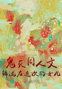 The Daughter of Demon Slayer: Takiza Konji