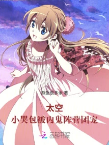 The Little Crybaby is Pampered by the Insider Camp