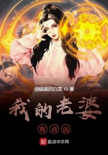 My Wife is a Bit Fierce