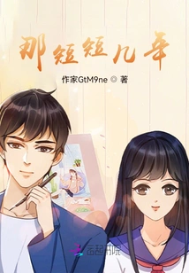 Those Few Short Years