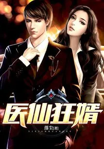 The Crazy Son-in-law of a Medical Fairy