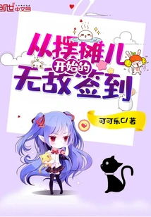 Invincible Sign-in Starting from Setting up a Stall