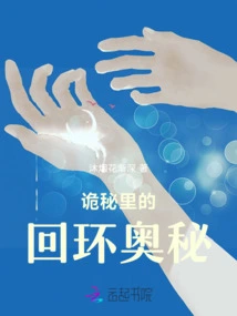 The Mystery of the Loop in the Mystery