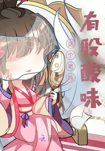 This Old Demon Has a Sour Smell