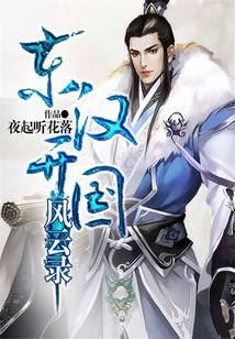 Records of the Founding of the Eastern Han Dynasty