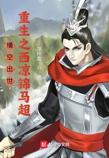 Out of the Blue: Rebirth of Xiliang Jinma Chao