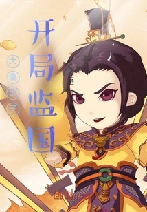 The King of Shu Who Defies Heaven