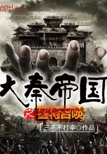 The Powerful Generals of the Great Qin Empire Are Summoned