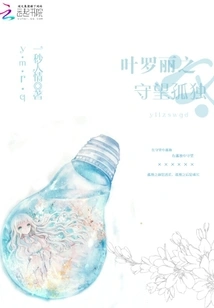 Ye Luoli's Watching Loneliness