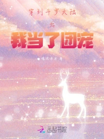 After Traveling to Douluo Continent, I Became the Group Favorite