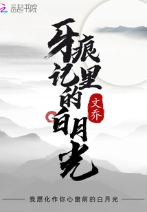 White Moonlight in "tooth Mark