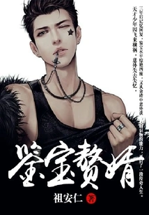 Appraisal of Treasures and Son-in-law