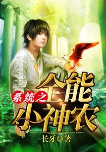 The Almighty Little Shennong of the System