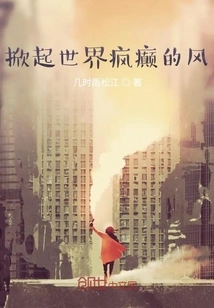 The Wind That Stirs up Madness in the World