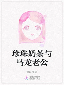 Pearl Milk Tea and Oolong Husband