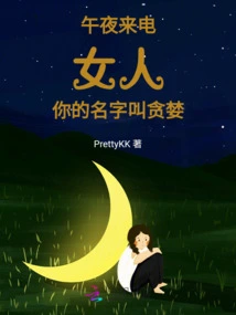 Midnight Call: Woman, Your Name is Greedy