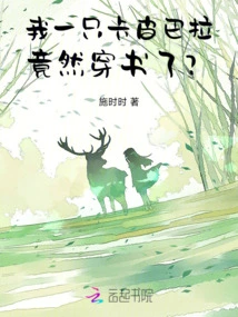 I'm a Capibara, and It's Actually Wearing a Book?