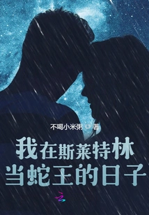 My Days as a Snake King in Slytherin